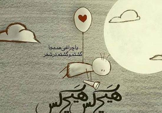 عکس نوشته شعرهای عاشقانه