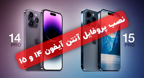 عکس پروفایل آیفون 15