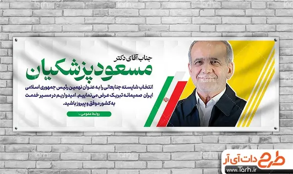 عکس پروفایل برای ایران پزشکیان