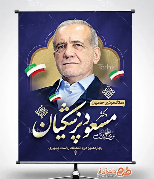 عکس پروفایل برای ایران پزشکیان