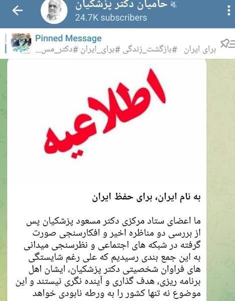 عکس پروفایل برای ایران پزشکیان