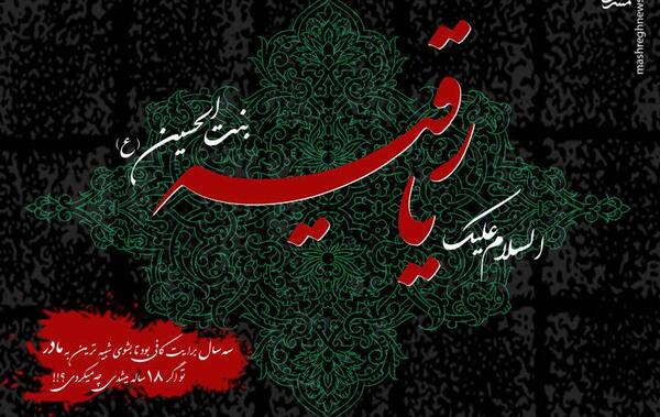 عکس پروفایل حضرت رقیه جدید