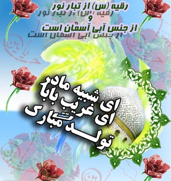 عکس پروفایل برای حضرت رقیه