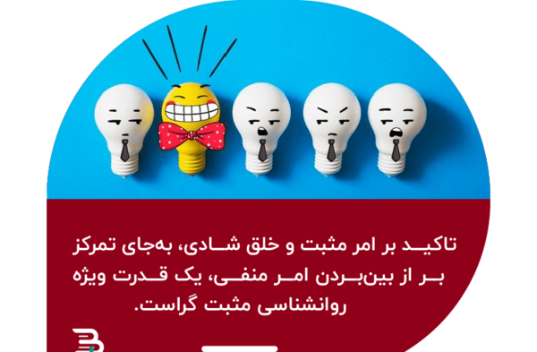 عکس پروفایل روانشناسی مثبت