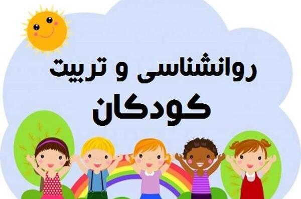 عکس پروفایل روانشناسی کودک