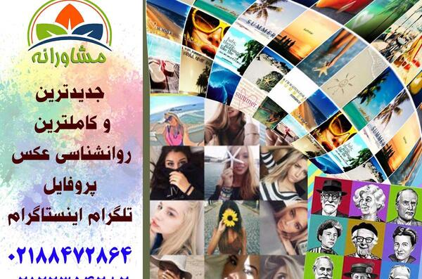 عکس برای پروفایل روانشناسی