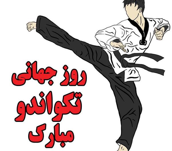 عکس پروفایل دخترانه تکواندوکار