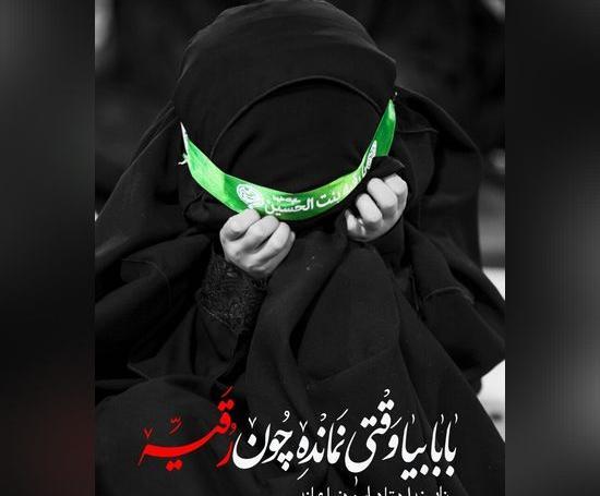 عکس پروفایل از حضرت رقیه