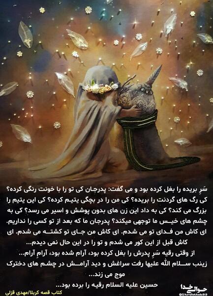 عکس پروفایل از حضرت رقیه