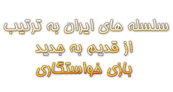 عکس پروفایل ایران قدیم