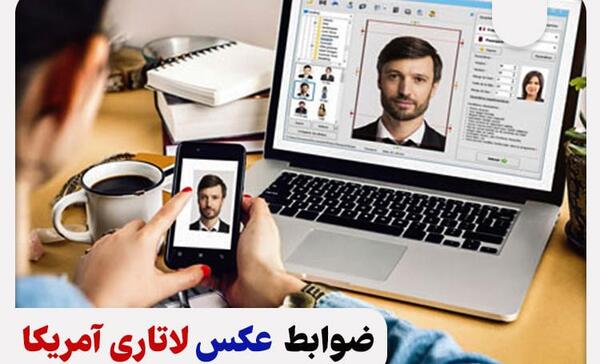 عکس لاتاری باید چگونه باشد