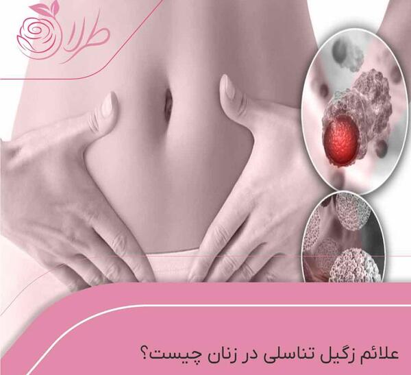 عکس زگیل تناسلی زنان در کشاله ران