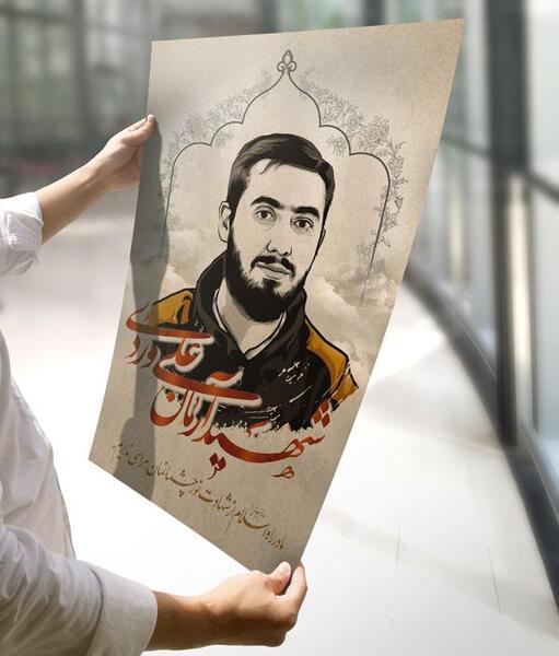 عکس شهید آرمان علی وردی با کیفیت بالا
