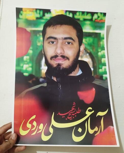 عکس شهید آرمان علی وردی با کیفیت بالا