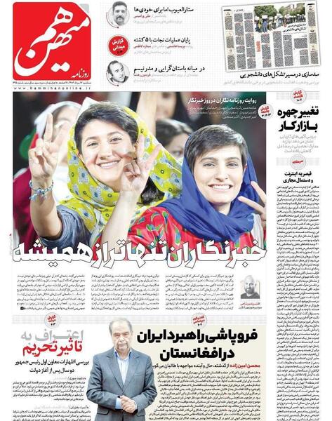 عکس الهه محمدی و نیلوفر حامدی