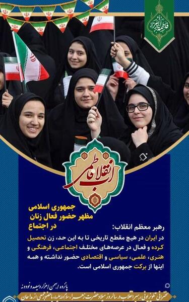 عکس زن رهبر انقلاب اسلامی