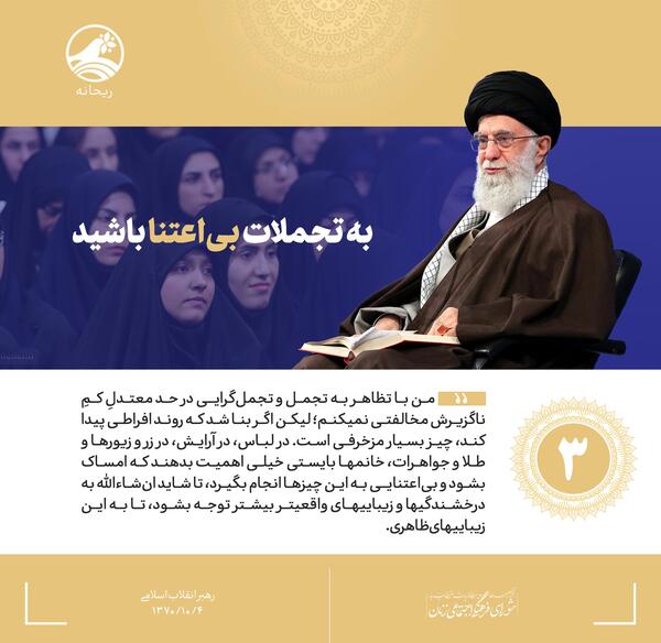 عکس زن رهبر انقلاب اسلامی