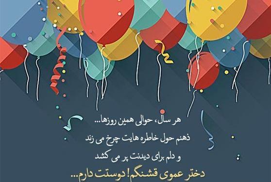 عکس نقاشی تولد دختر عمو