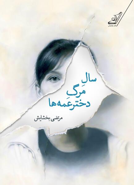 عکس نقاشی دو دختر عمو