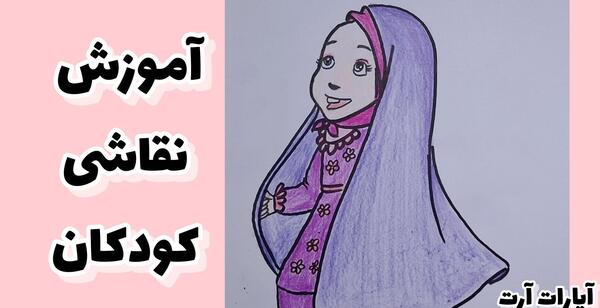 عکس نقاشی دختر با حجاب فانتزی آسان