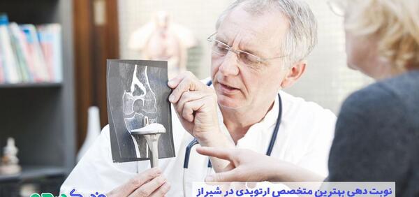 عکس دکتر شاهچراغی ارتوپد شیراز