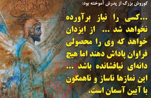 عکس هایی از کوروش کبیر
