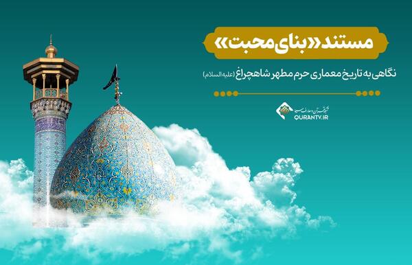 عکس از حرم حضرت شاهچراغ