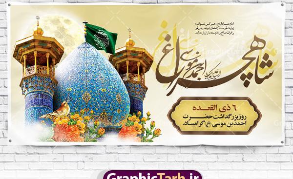 عکس روز بزرگداشت شاهچراغ