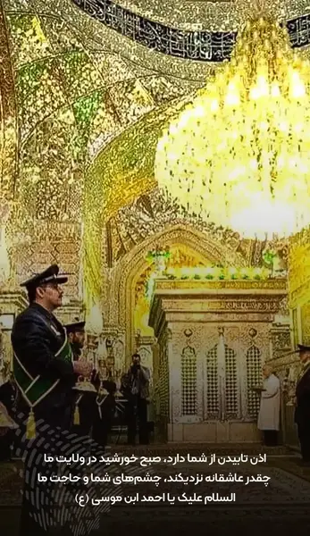 عکس روز بزرگداشت شاهچراغ