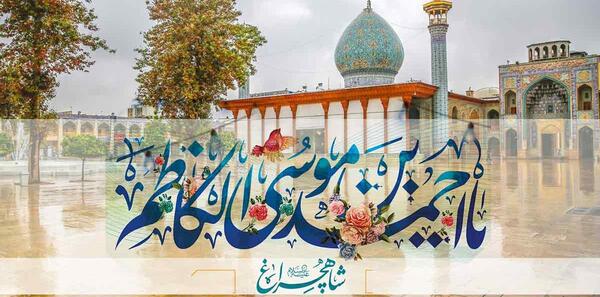 عکس روز بزرگداشت شاهچراغ