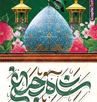 عکس روز بزرگداشت شاهچراغ