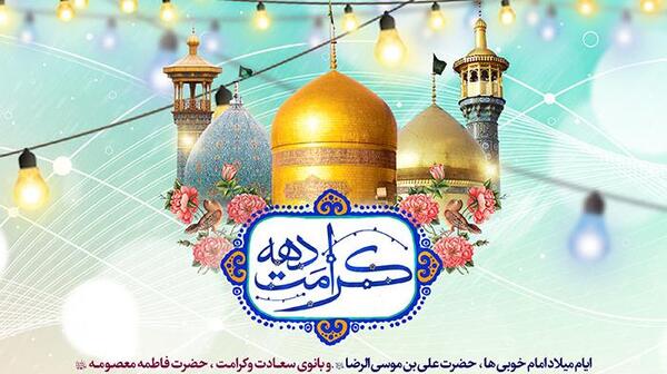 عکس روز بزرگداشت شاهچراغ