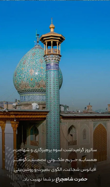 عکس با کیفیت شاهچراغ