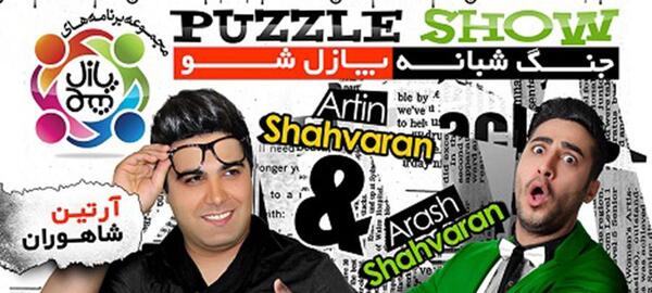 عکس آرتین شاهوران