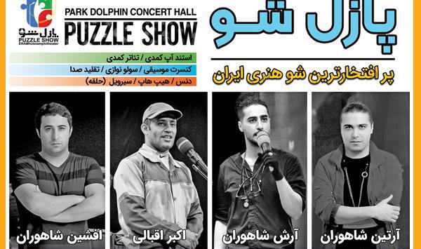 عکس آرتین شاهوران