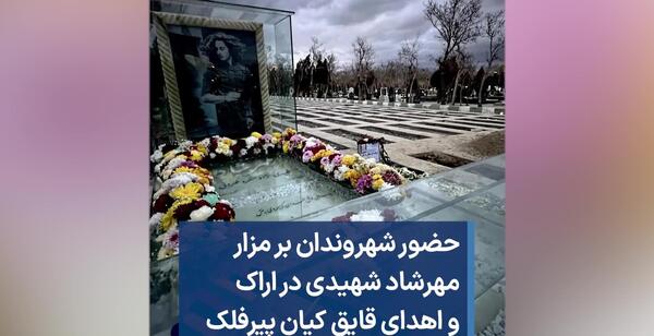 عکس قبر مهرشاد شهیدی