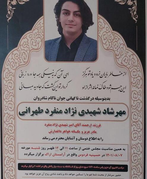 عکس قبر مهرشاد شهیدی