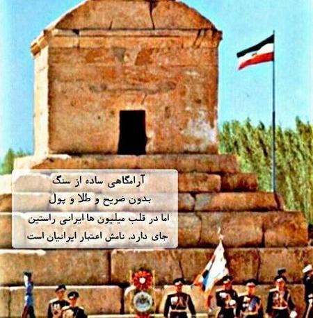 عکس نوشته در مورد کوروش کبیر