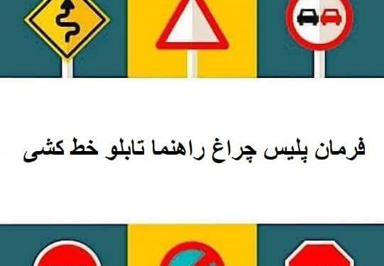 عکس پلیس چراغ راهنمایی