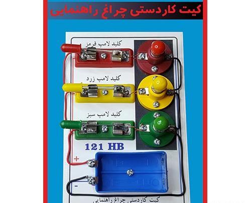 عکس چراغ راهنما برای کلاس اول