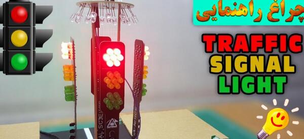 عکس چراغ راهنمایی برای کاردستی