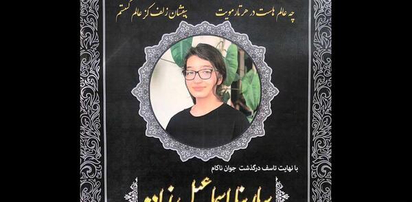 عکس کودکی سارینا اسماعیل زاده