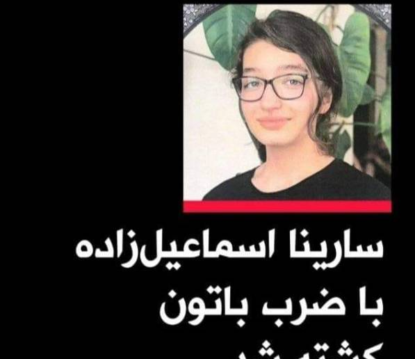 عکس کودکی سارینا اسماعیل زاده