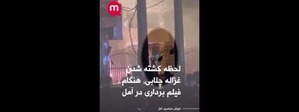 عکس غزاله چلاوی آمل