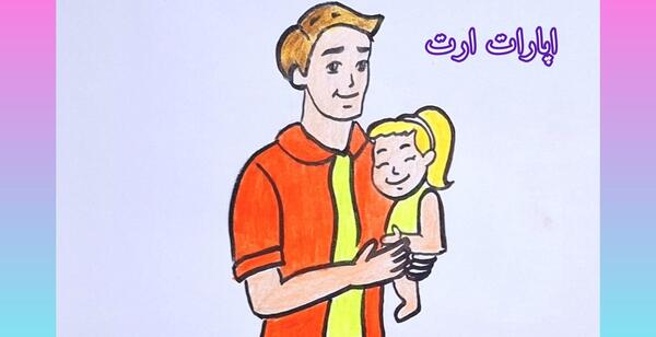 عکس نقاشی دختر و پدر کودکانه
