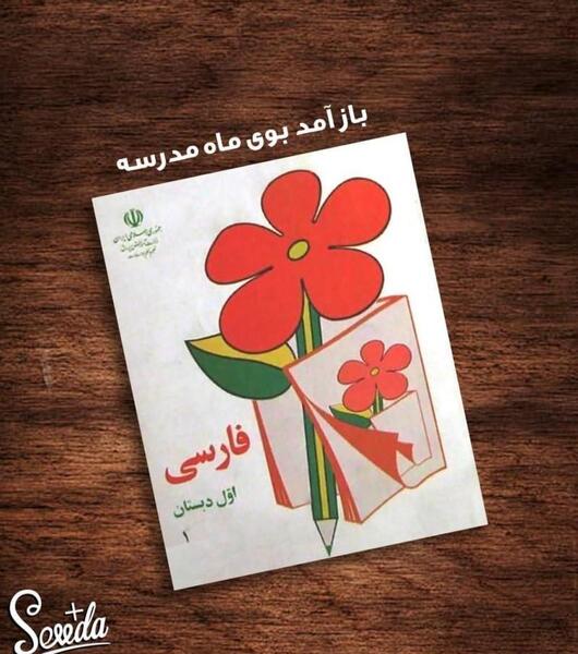 عکس پروفایل برای اول مهر