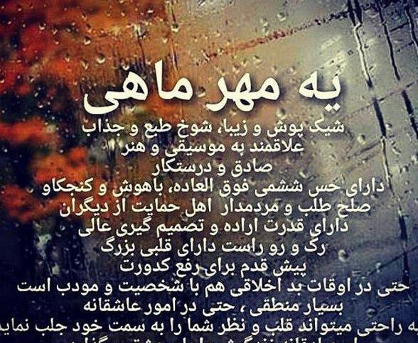 عکس اول ماه مهر