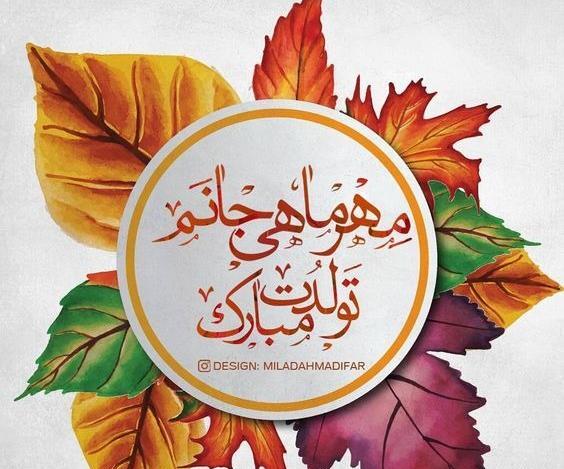 عکس اول ماه مهر