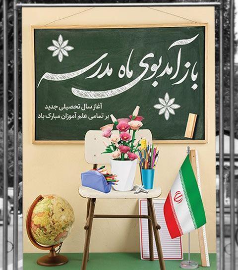 عکس اول مهر مبارک