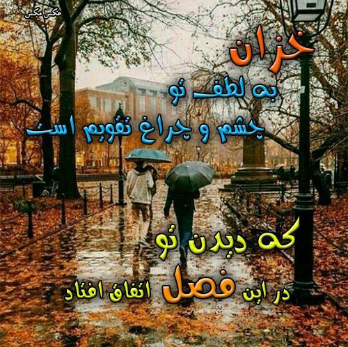عکس پروفایل در مورد پاییز